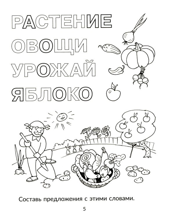 Читаем, пишем, запоминаем трудные слова