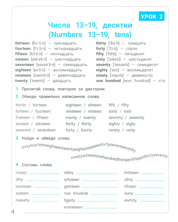 Идеальный английский: словарик-минимум для начальной школы