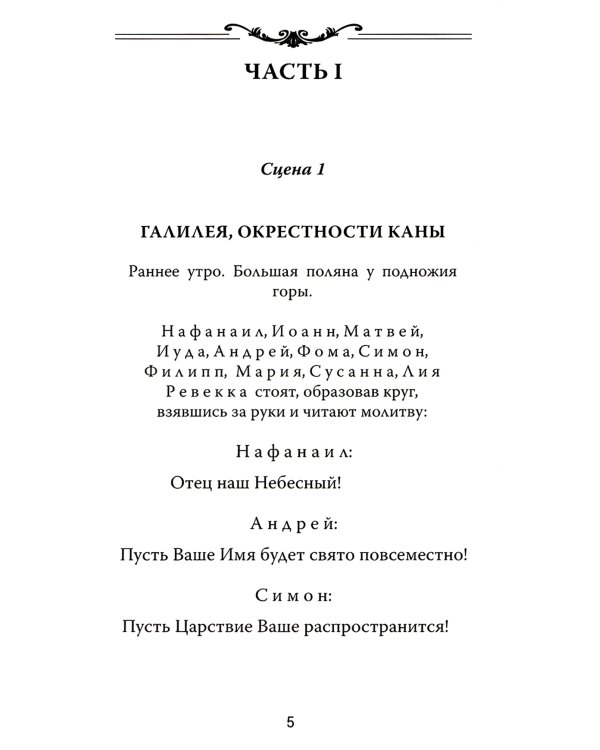 Один из двенадцати. Библейская драма в стихах
