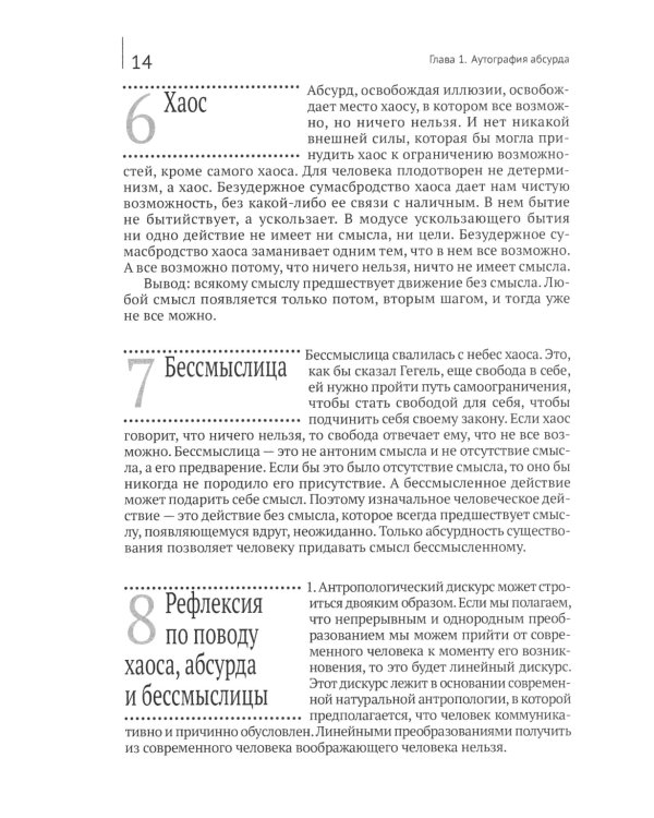 Аутография языка и сознания