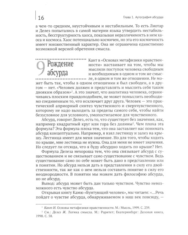 Аутография языка и сознания