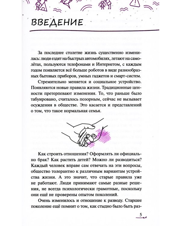 Уйти нельзя остаться. Как говорить с детьми о разводе родителей