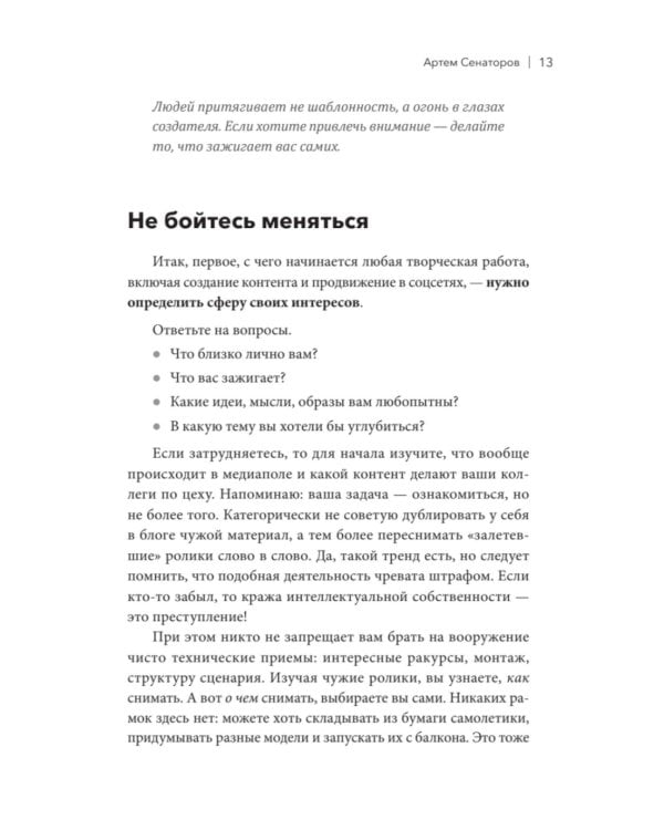 Медийность и деньги. Как собрать мощный личный бренд и монетизировать его