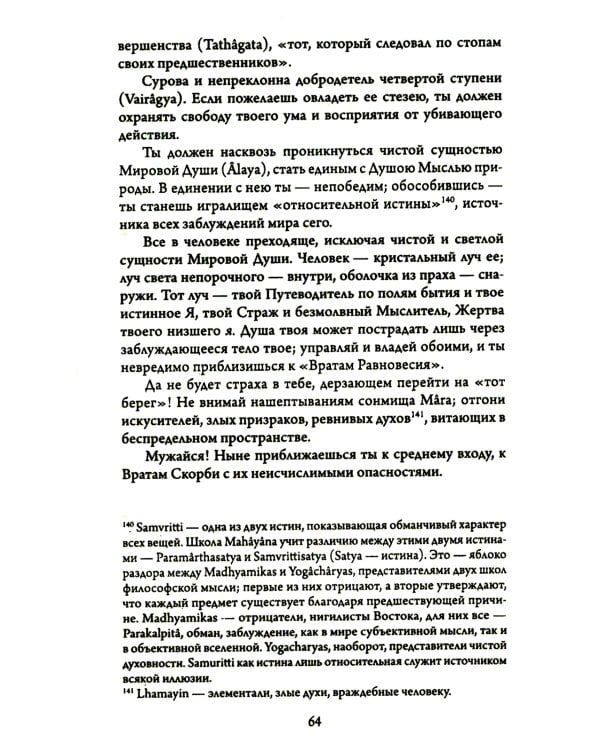 Древнеиндийская "Книга Золотых Правил". Свет на Пути. 3-е изд