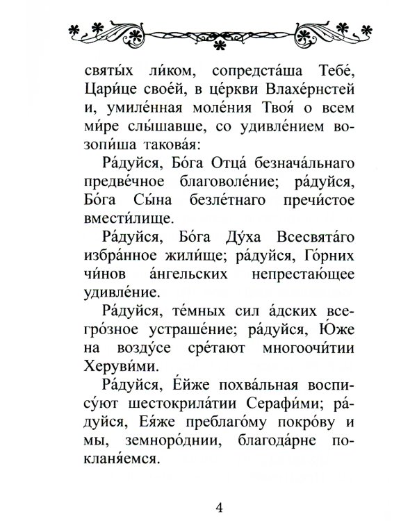 Акафист Покрову Пресвятой Богородицы