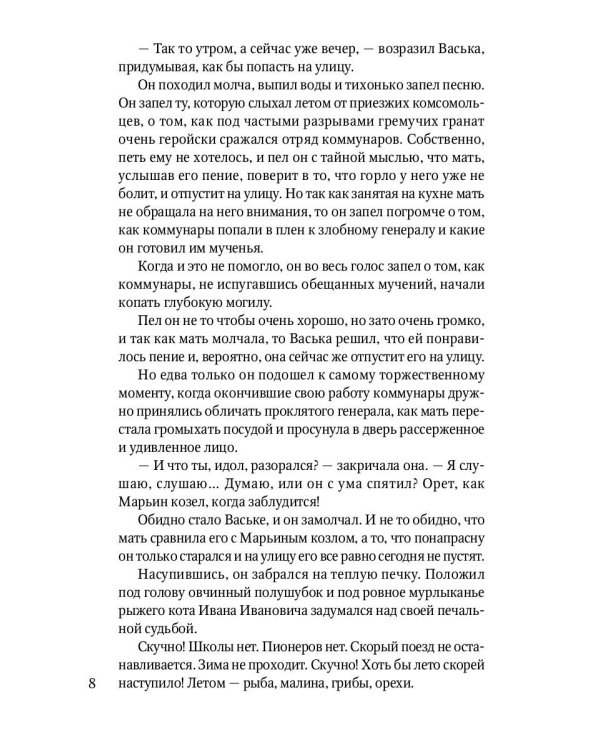 Судьба барабанщика: повести