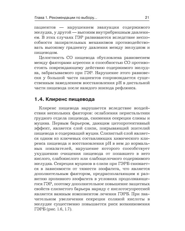 Гастроэзофагеальная рефлюксная болезнь: клинические проявления, медикаментозная терапия