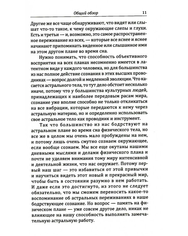 Астральный план. 6-е изд