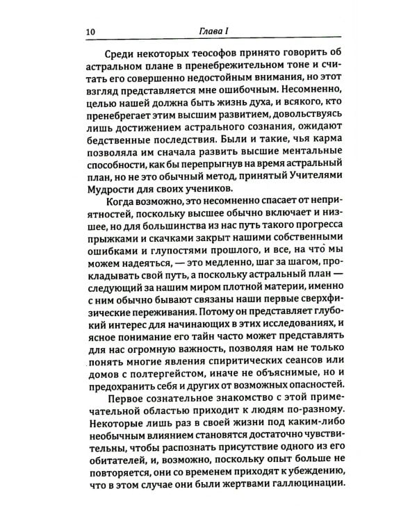 Астральный план. 6-е изд