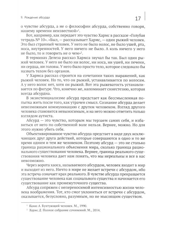 Аутография языка и сознания