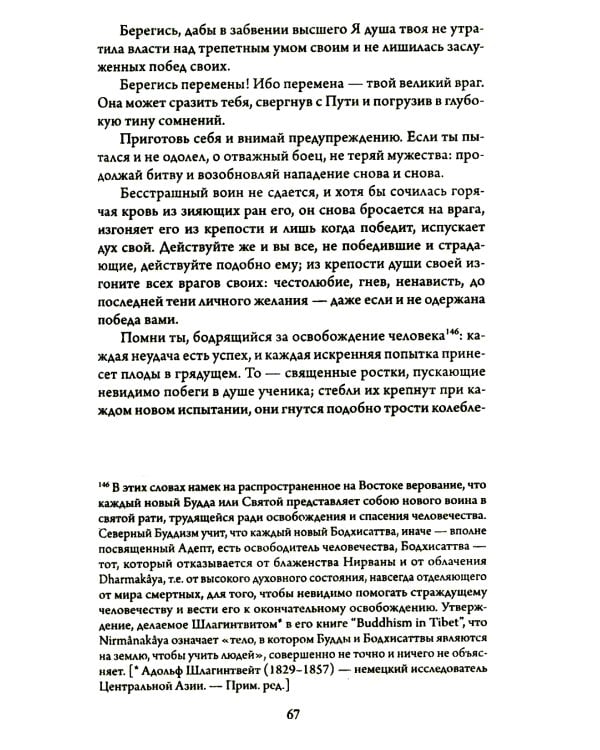 Древнеиндийская "Книга Золотых Правил". Свет на Пути. 3-е изд