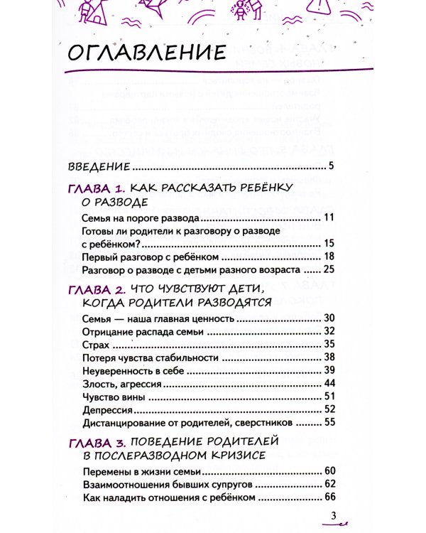 Уйти нельзя остаться. Как говорить с детьми о разводе родителей