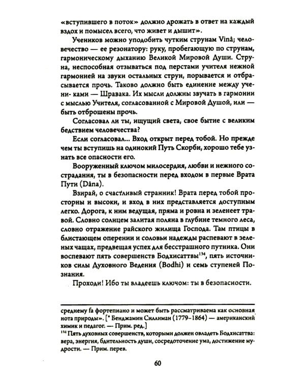 Древнеиндийская "Книга Золотых Правил". Свет на Пути. 3-е изд