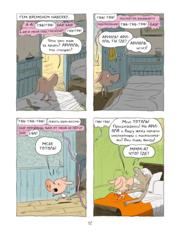 Ариоль. Телячьи нежности. 2-е изд