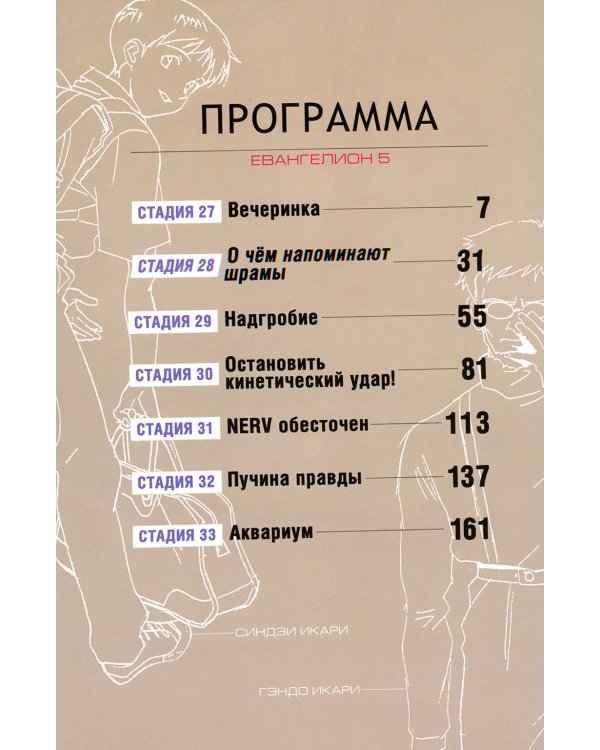 Новый век: Евангелион. Кн. 3: манга