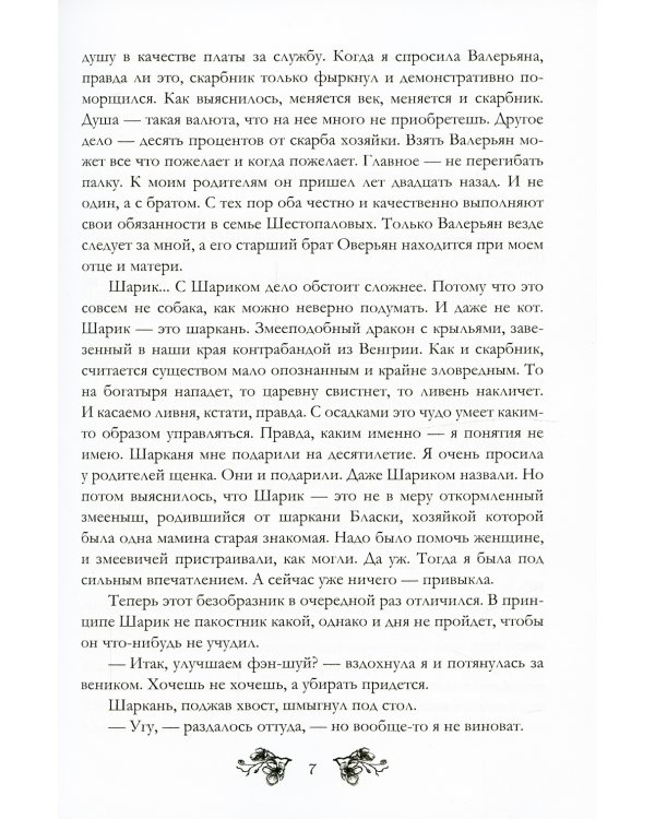 Янтарь-сердце, или Со змеем на  плече