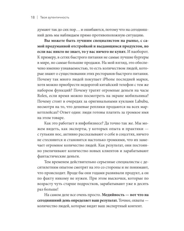 Медийность и деньги. Как собрать мощный личный бренд и монетизировать его