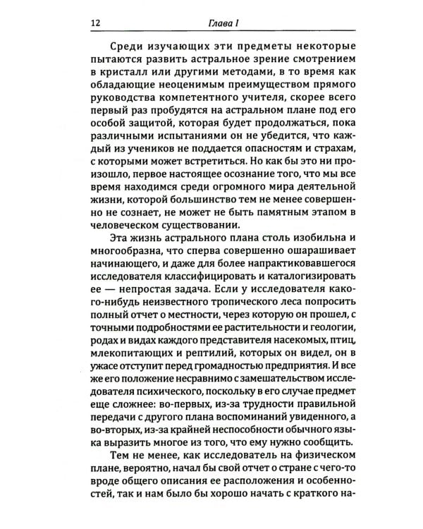 Астральный план. 6-е изд