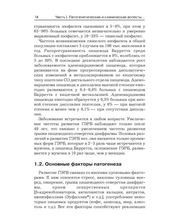Гастроэзофагеальная рефлюксная болезнь: клинические проявления, медикаментозная терапия