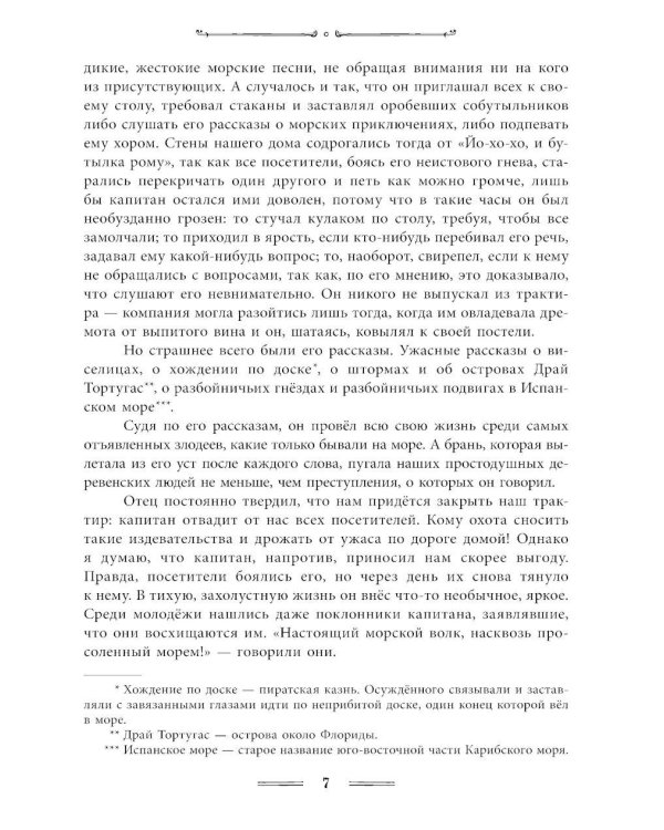 Остров сокровищ