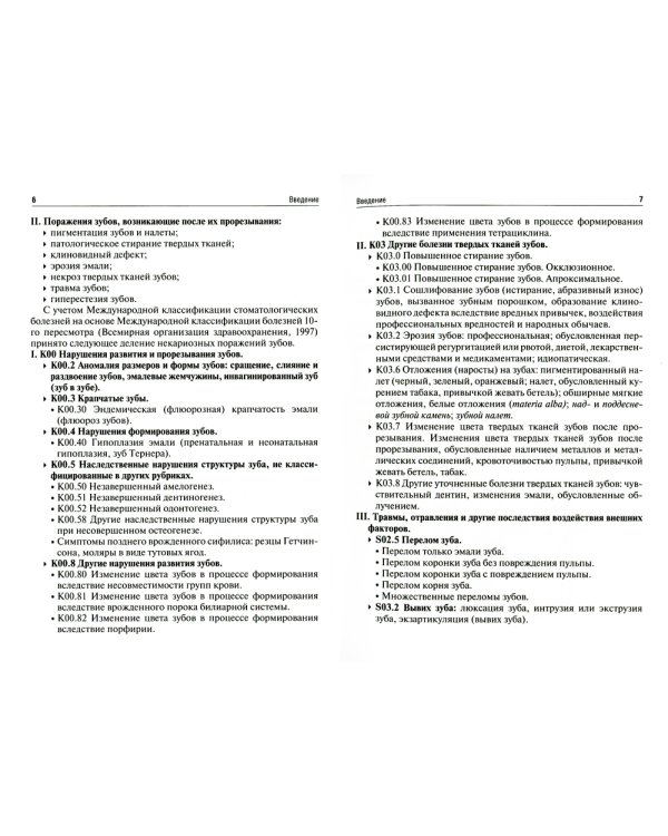Нарушения развития и формирования зубов: Учебное пособие