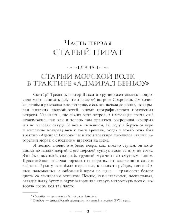 Остров сокровищ