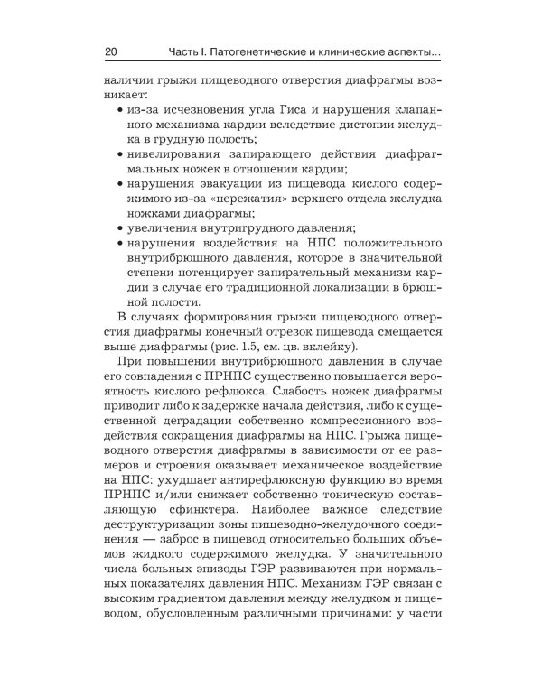 Гастроэзофагеальная рефлюксная болезнь: клинические проявления, медикаментозная терапия