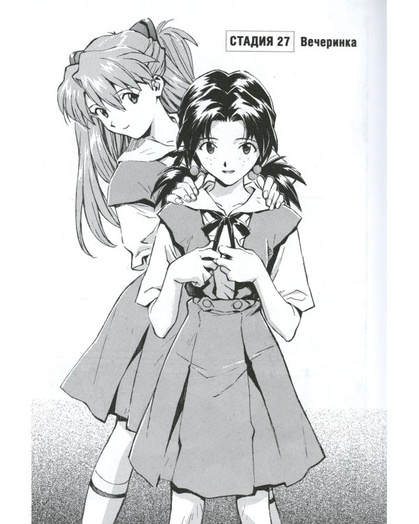 Новый век: Евангелион. Кн. 3: манга