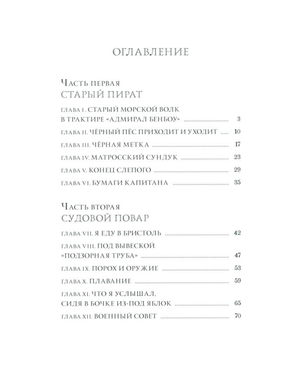 Остров сокровищ