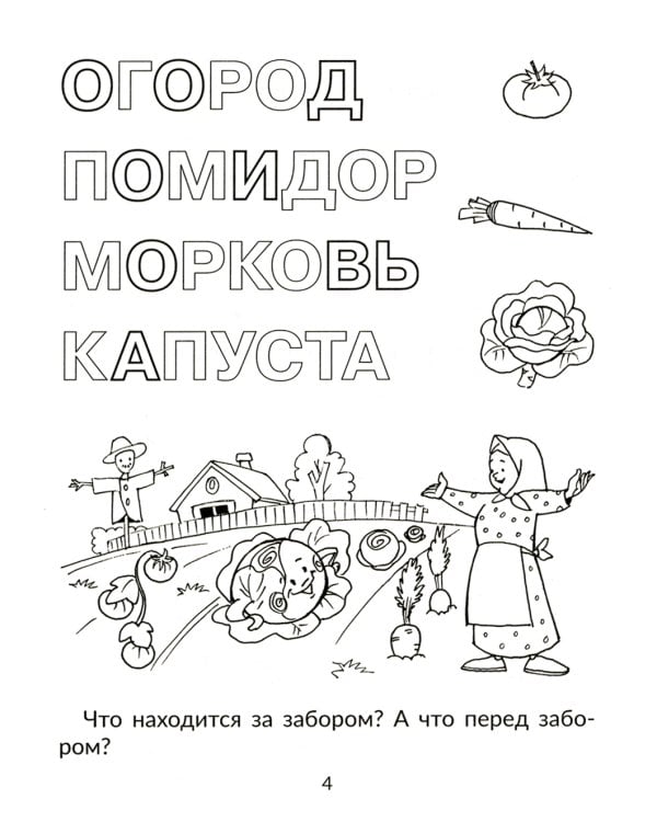 Читаем, пишем, запоминаем трудные слова