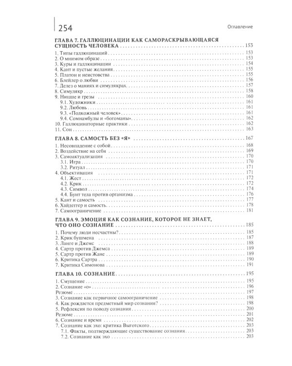 Аутография языка и сознания