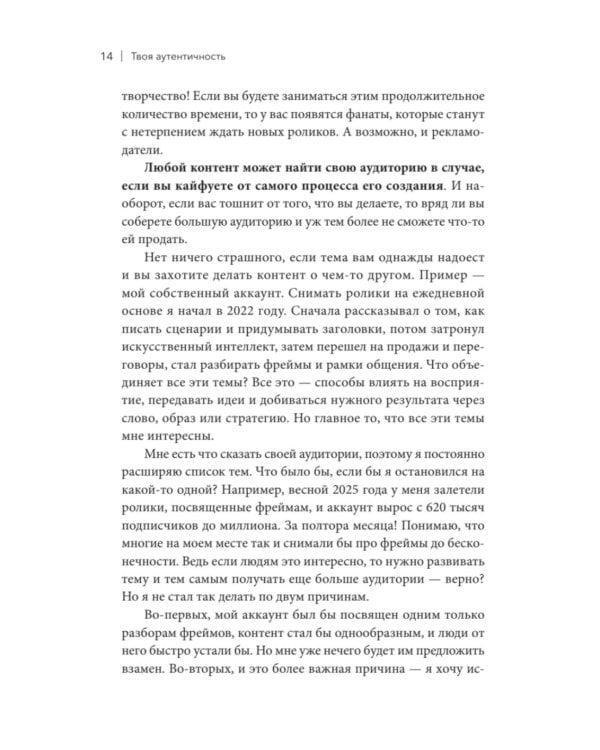 Медийность и деньги. Как собрать мощный личный бренд и монетизировать его