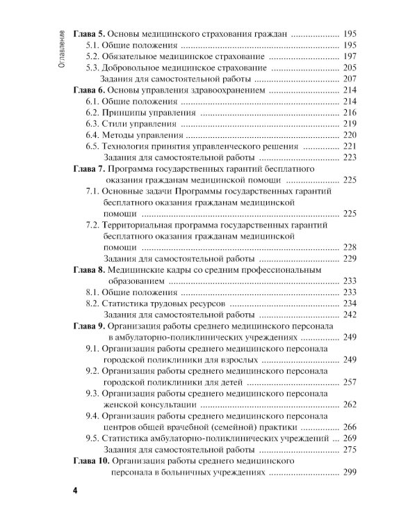 Общественное здоровье и здравоохранение: учебник. 4-е изд., перераб. и доп
