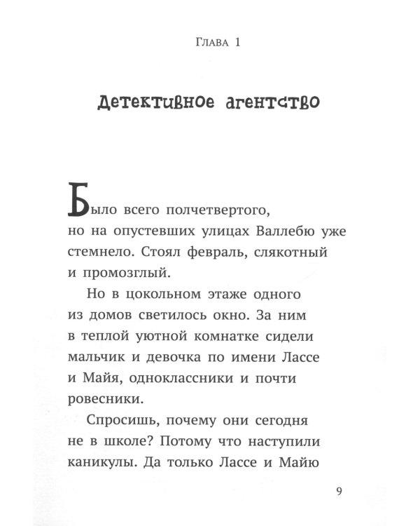 Дело о бриллиантах