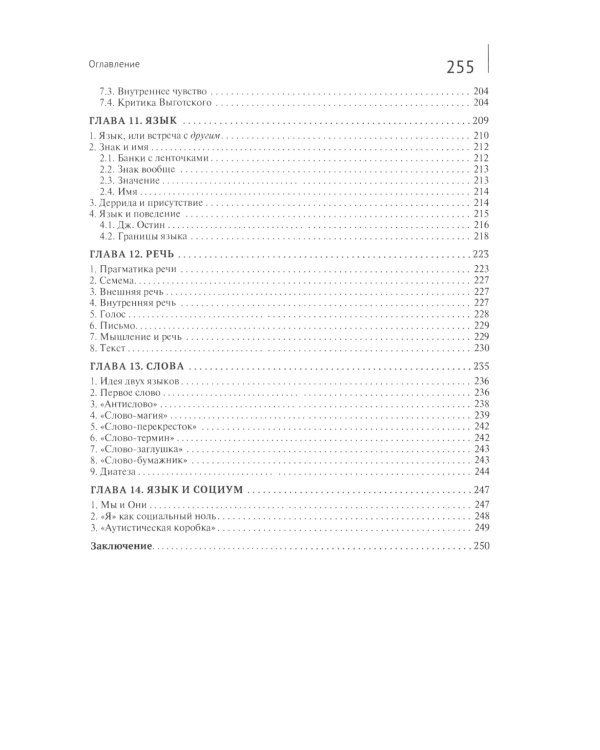 Аутография языка и сознания