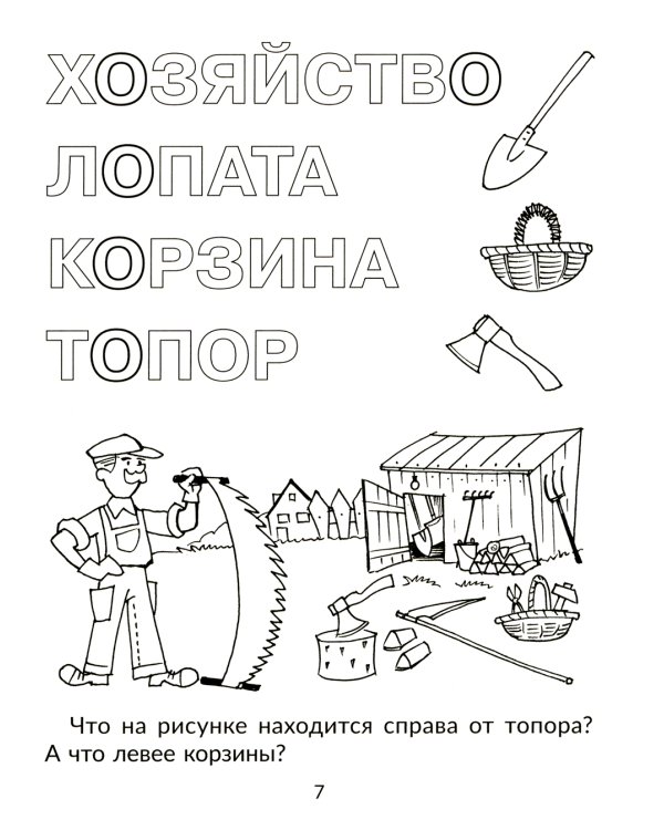 Читаем, пишем, запоминаем трудные слова