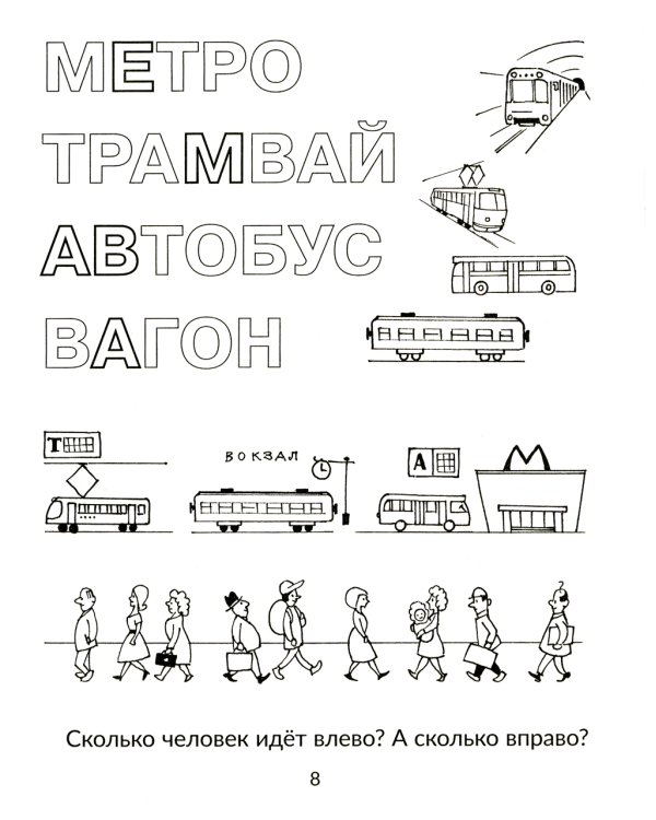 Читаем, пишем, запоминаем трудные слова