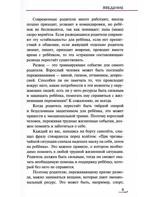 Уйти нельзя остаться. Как говорить с детьми о разводе родителей