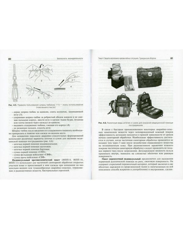 Безопасность жизнедеятельности: Учебное пособие. 2-е изд., перераб. и доп