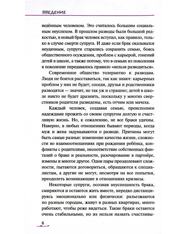 Уйти нельзя остаться. Как говорить с детьми о разводе родителей