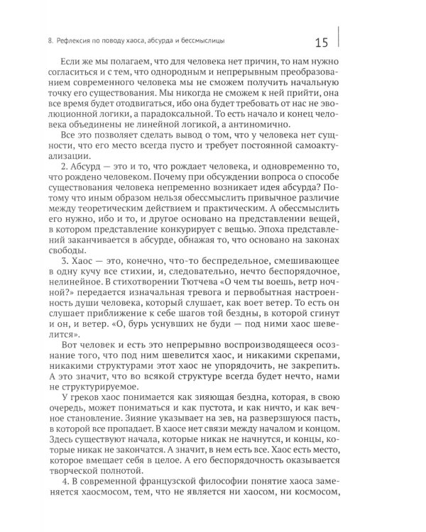 Аутография языка и сознания