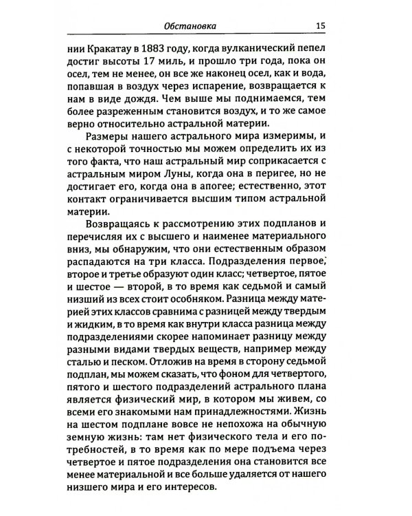 Астральный план. 6-е изд