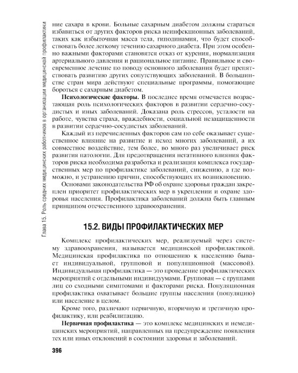 Общественное здоровье и здравоохранение: учебник. 4-е изд., перераб. и доп