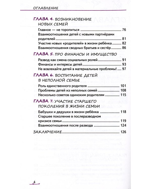 Уйти нельзя остаться. Как говорить с детьми о разводе родителей