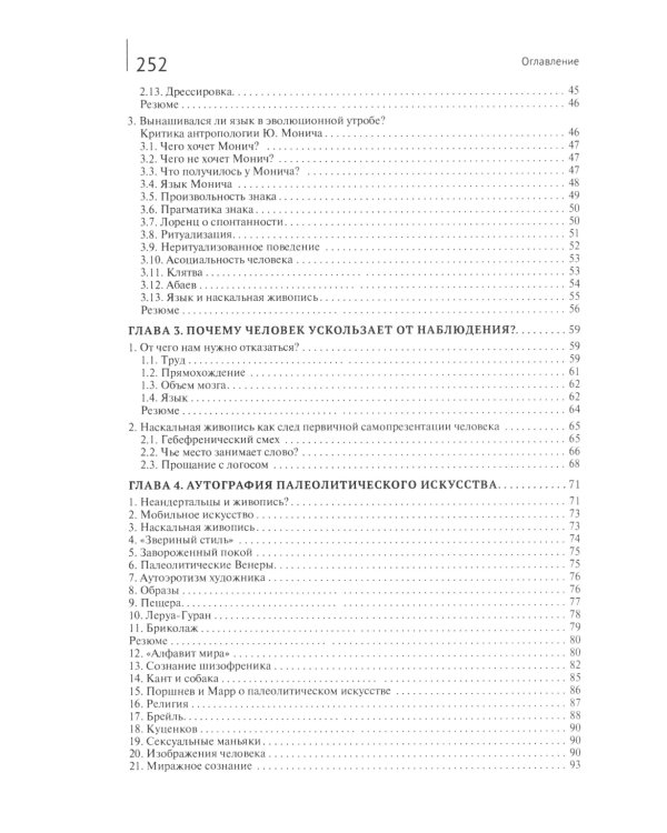 Аутография языка и сознания