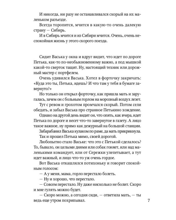 Судьба барабанщика: повести