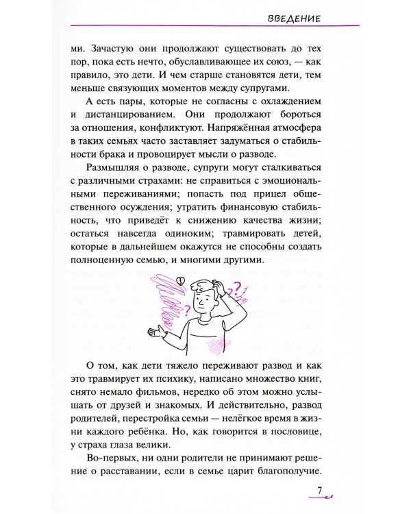 Уйти нельзя остаться. Как говорить с детьми о разводе родителей