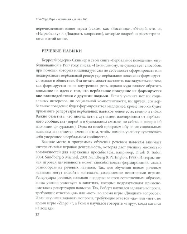 Игра и мотивация у детей с РАС: Пособие для специалистов и родителей с процедурами обучения и бланками данных