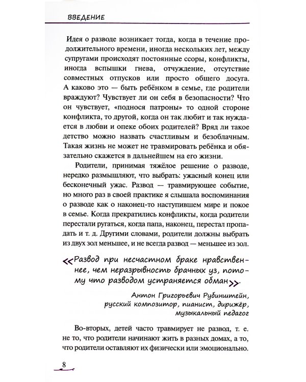 Уйти нельзя остаться. Как говорить с детьми о разводе родителей