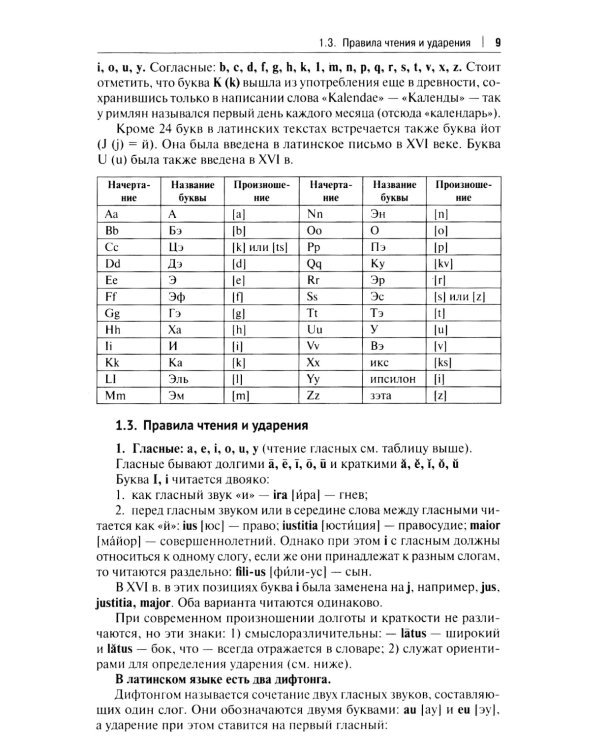 Латинский язык в сфере юриспруденции: учебное пособие. 2-е изд., перераб. и доп